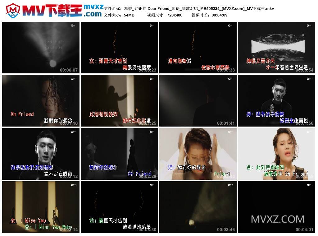 邓鼓_袁娅维-Dear Friend_国语_情歌对唱_MB505234